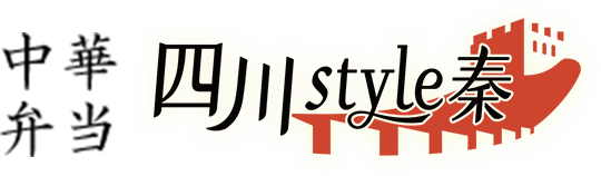 公式|四川Style 秦|団体宅配弁当大阪から関西へ個人・法人の団体宅配弁当 OH!DELICIOUS!オー!デリシャス!